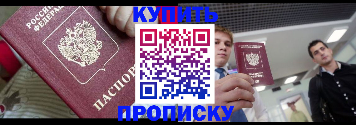 прописка гарантия в Баксане