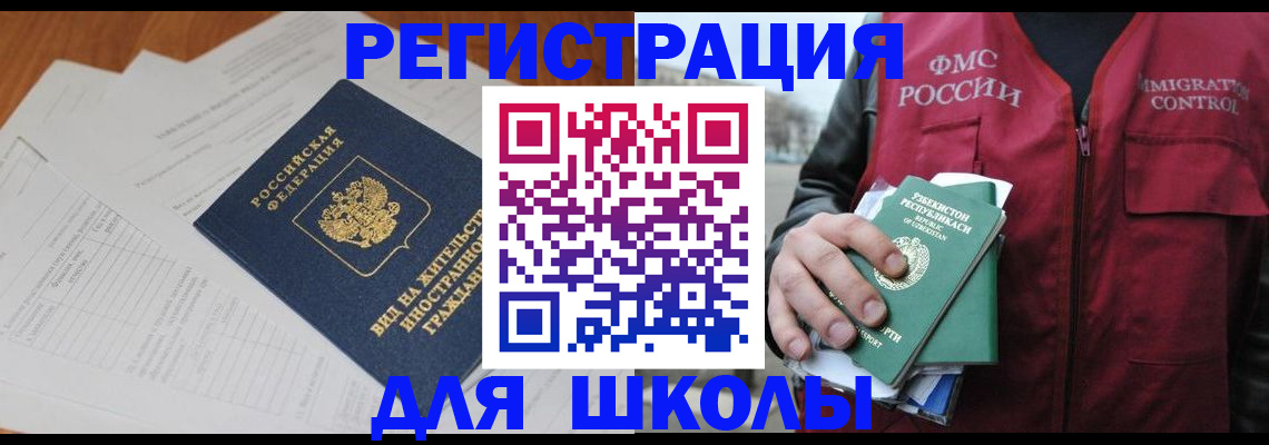 прописка иностранных граждан в Баксане