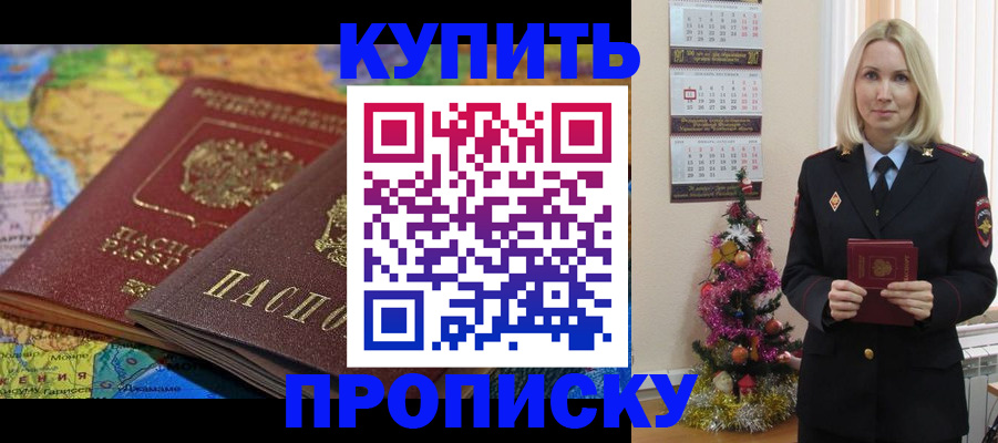 временная регистрация 2025 в Баксане